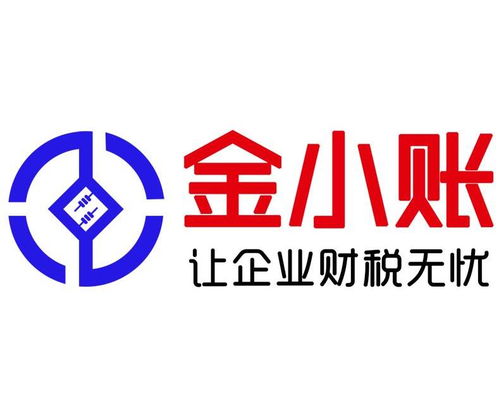 東莞市金小賬企業管理咨詢——助力中小企業高效發展